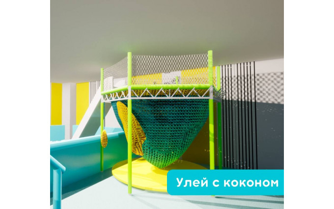 Игровой лабиринт "Улей с коконом"